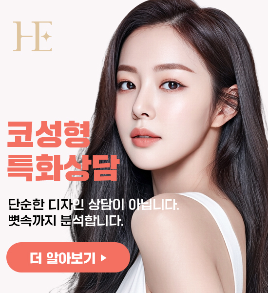 코성형특화상담