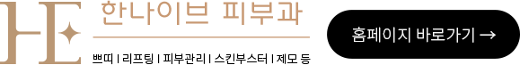 피부과홈페이지바로가기