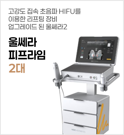 울쎄라피프라임