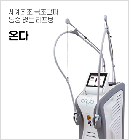 온다