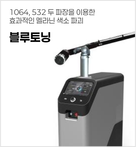 블루토닝