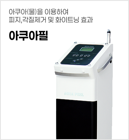 아쿠아필