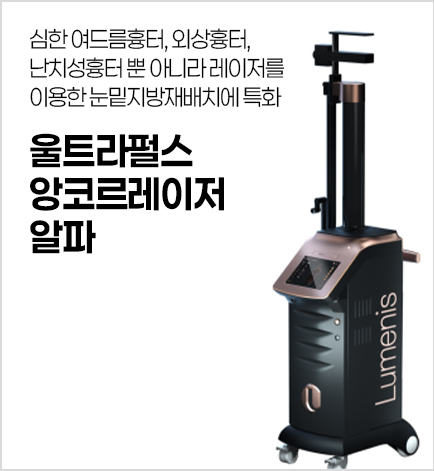 울트라펄스앙코르레이저알파