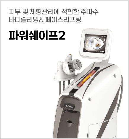파워쉐이프2