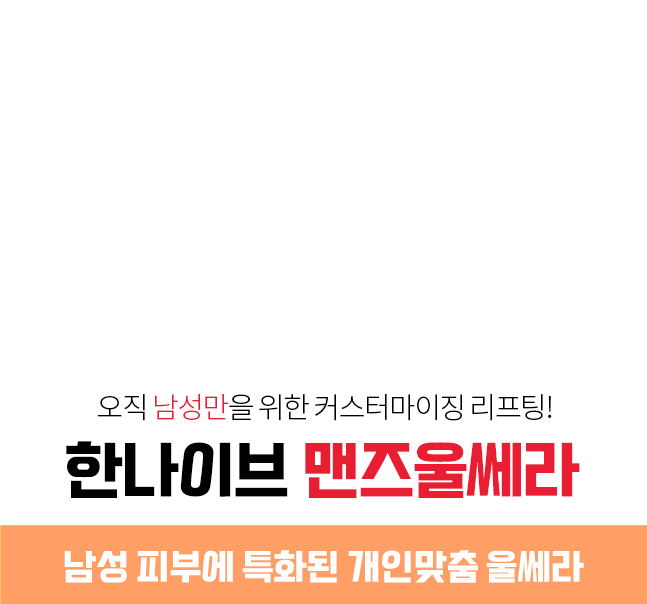 맨즈울쎄라