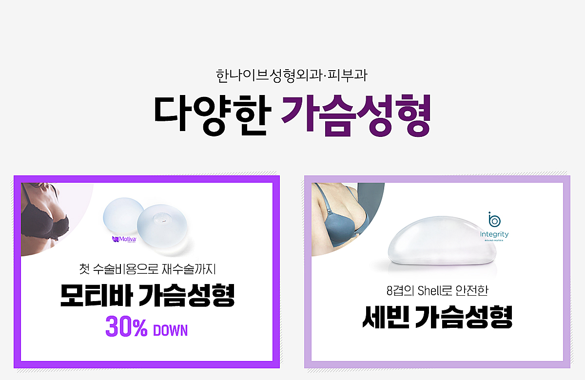 다양한가슴보형물