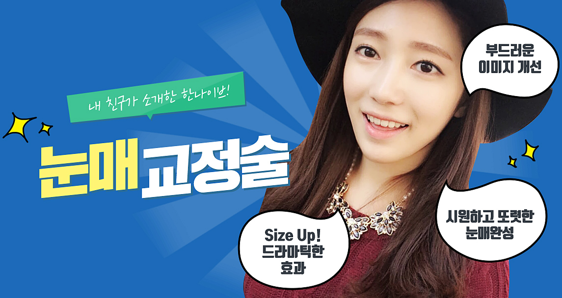 눈매교정술