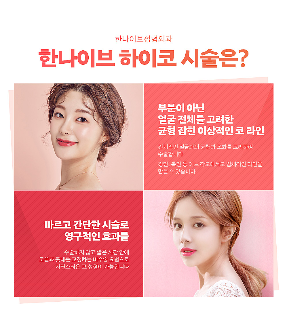 한나이브하이코시술은?