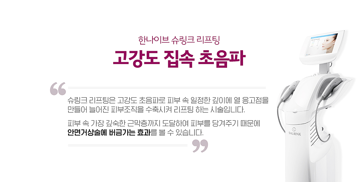 고강도집속초음파