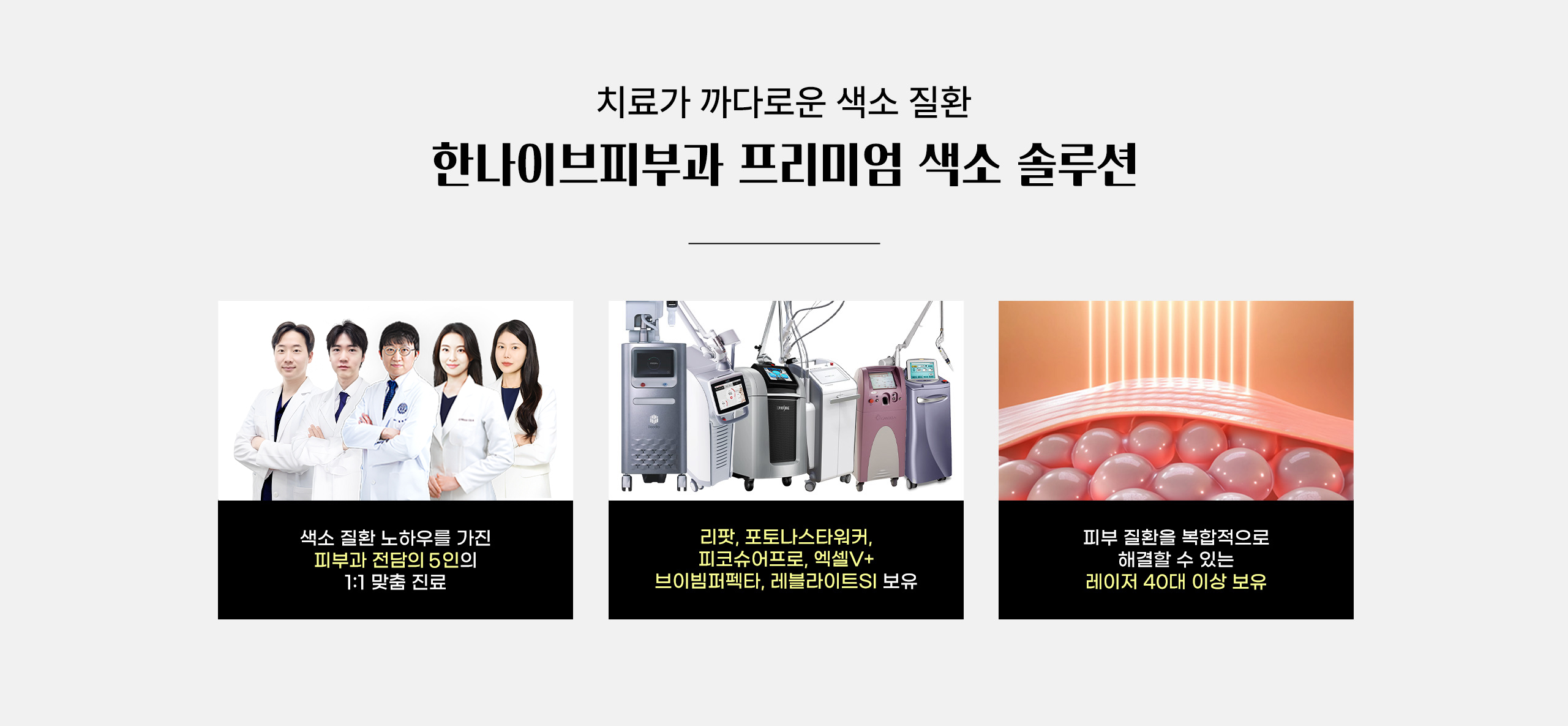 프리미엄색소솔루션