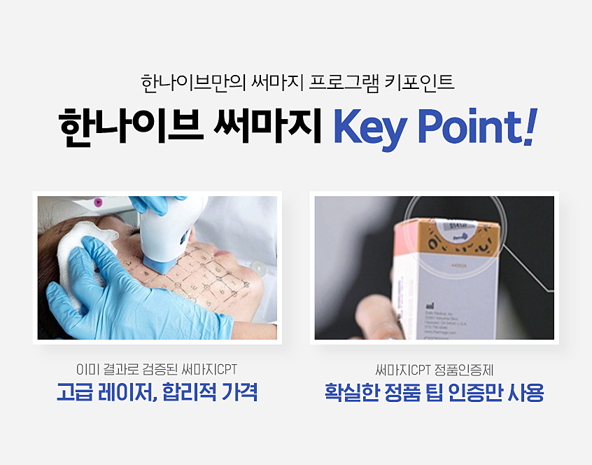 한나이브써마지키포인트