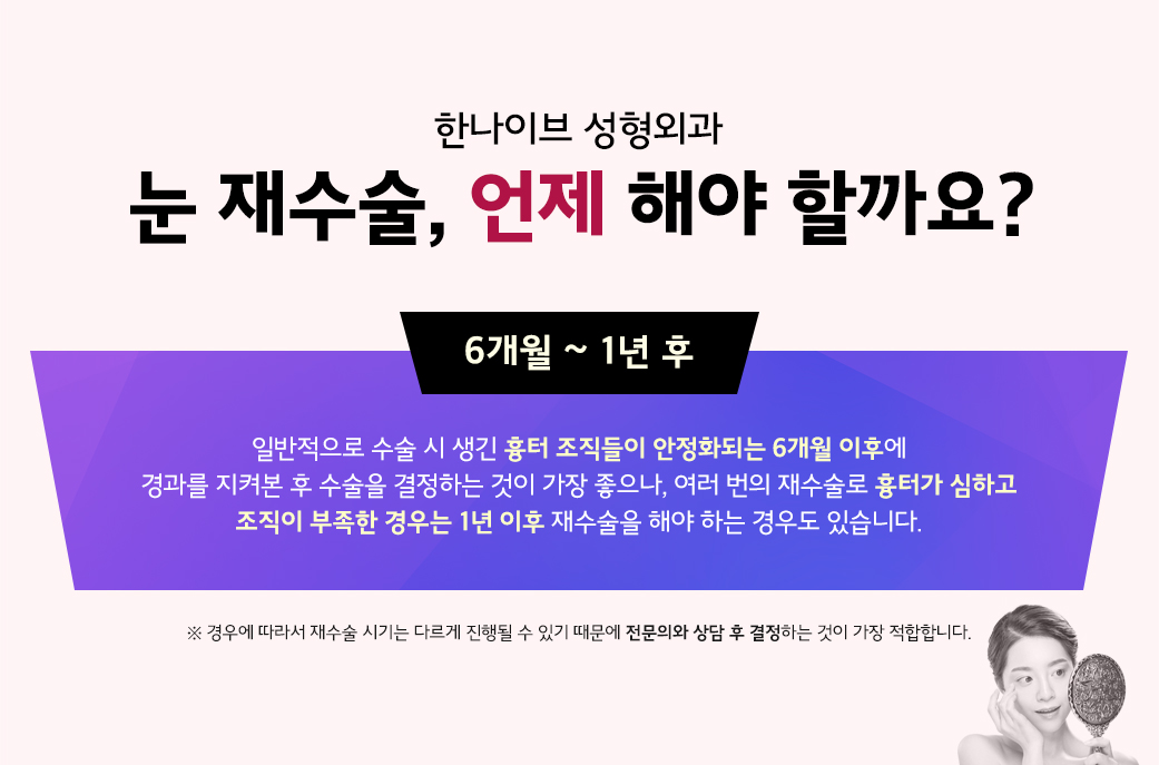 눈재수술언제해야할까요