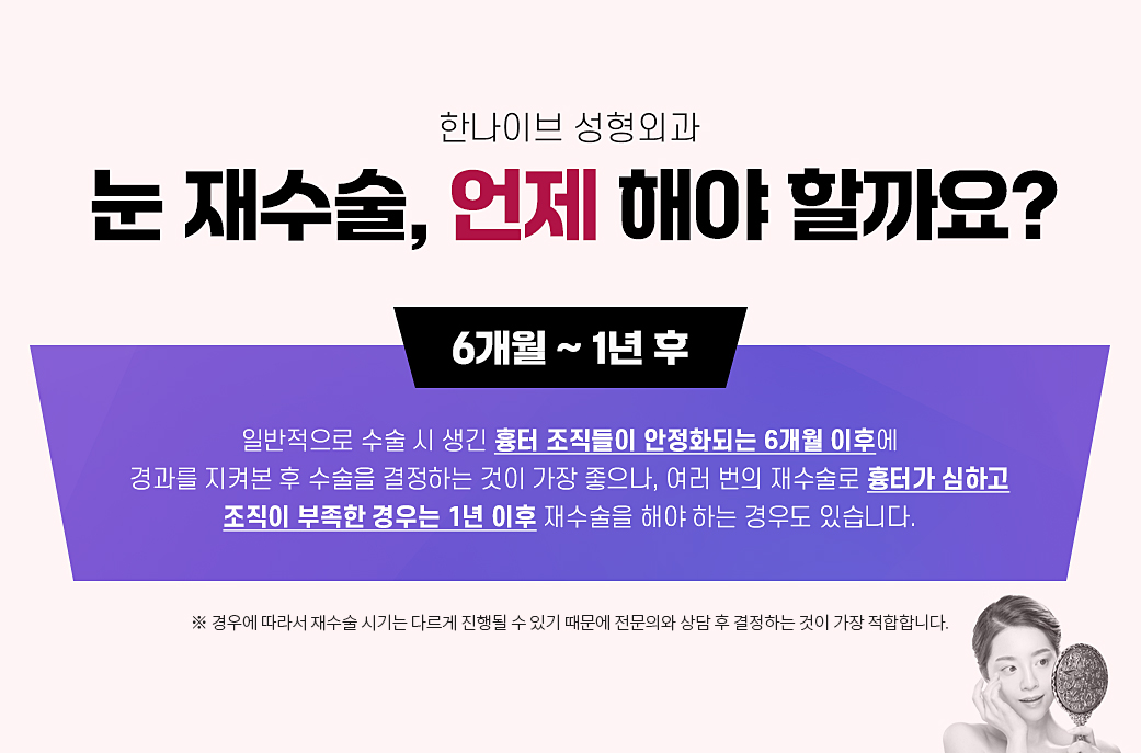 눈재수술언제해야할까요