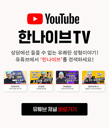 한나이브tv유튜브채널