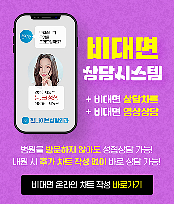 한나이브,비대면차트