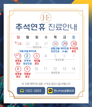 추석연휴진료안내