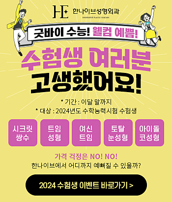 수험생이벤트