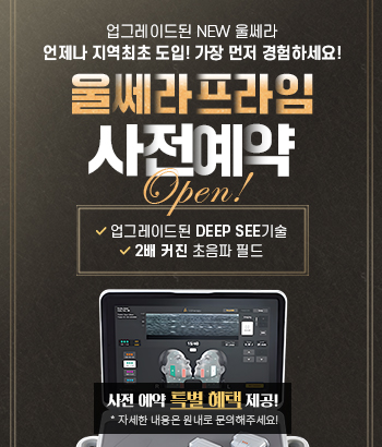 울쎄라프라임
