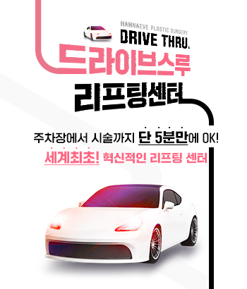 드라이브스루