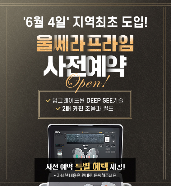 울쎄라프라임