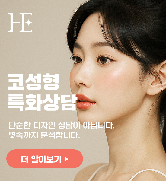 코성형특화상담