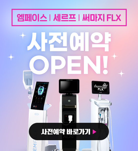 리프팅사전예약