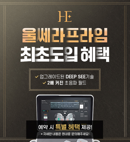 울쎄라프라임