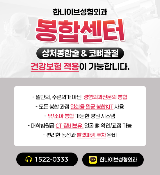 봉합센터,상처봉합및치료