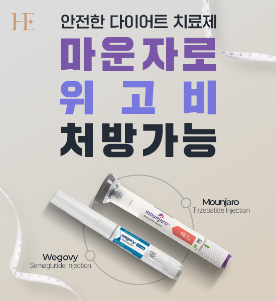 마운자로&위고비