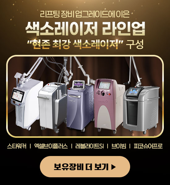 색소레이저 라인업