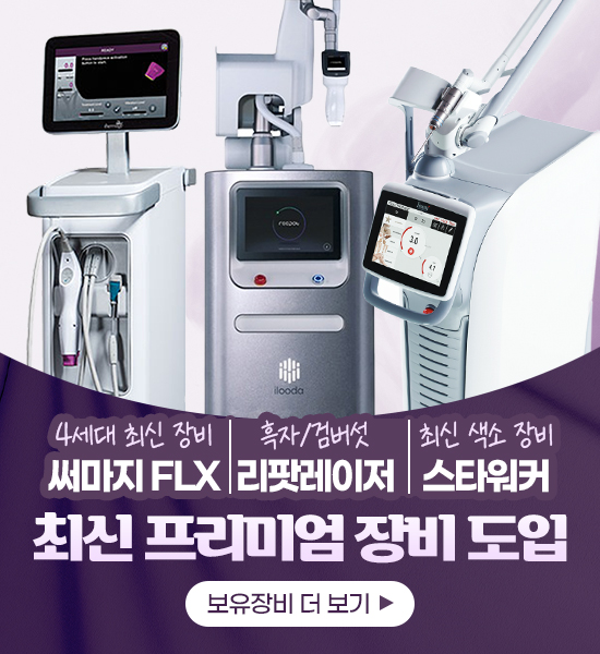 최신 프리미엄 장비 도입