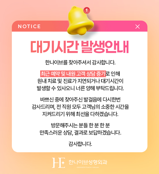 대기시간 발생안내