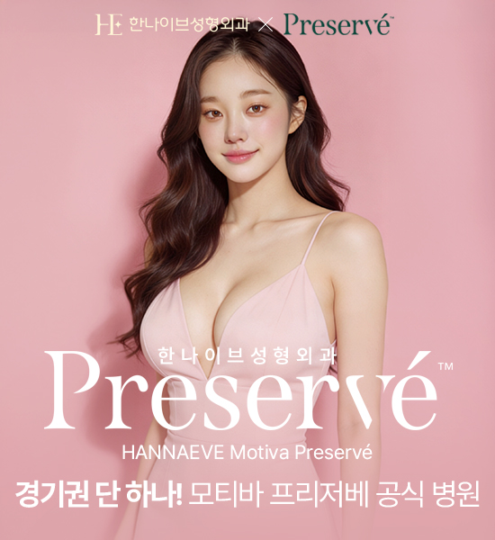 모티바 프리저베 공식병원