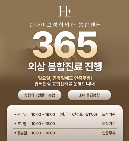 365봉합센터
