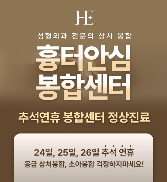 흉터안심 봉합센터
