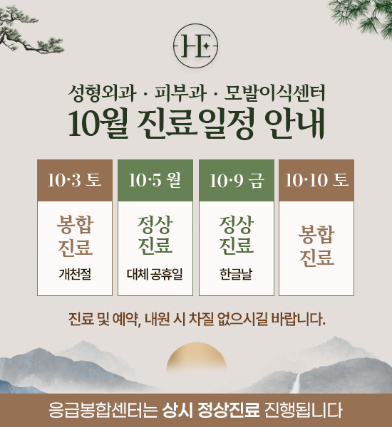 10월 진료일정 안내