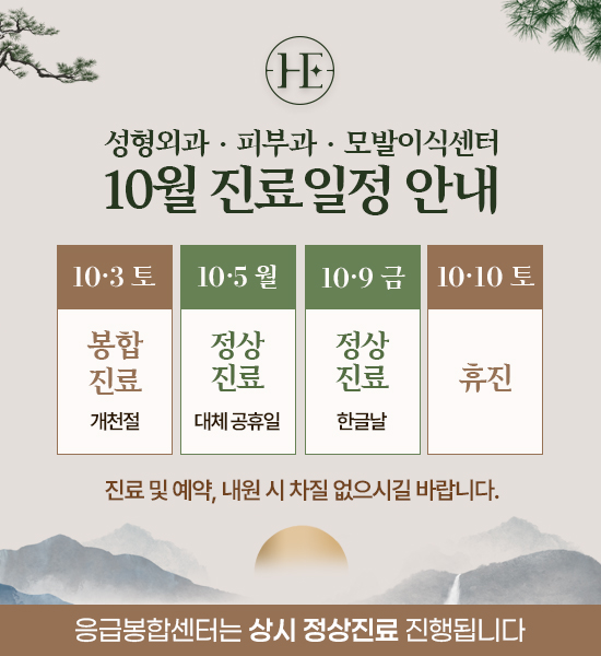 10월 진료일정 안내