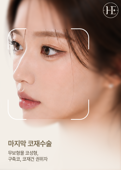 마지막코재수술