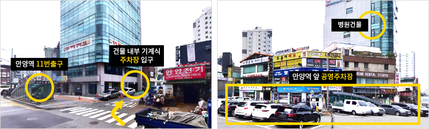 한나이브성형외과,기계주차장및공영주차장안내