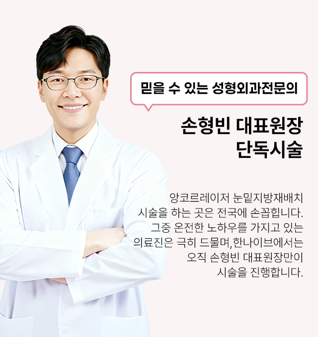 대표원장 단독시술