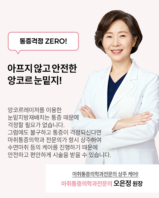 마취통증의학과전문의 상주 케어