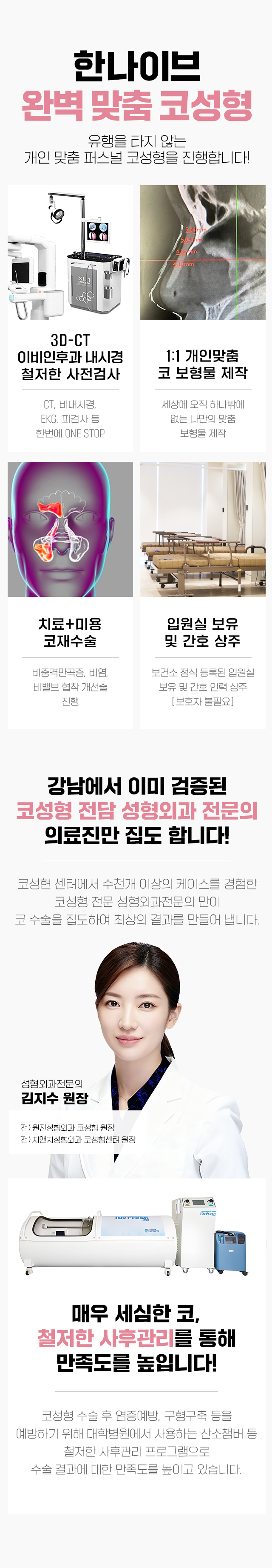완벽맞춤코성형
