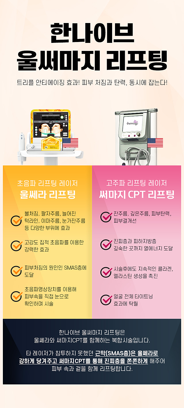 한나이브울쎄라써마지차이점