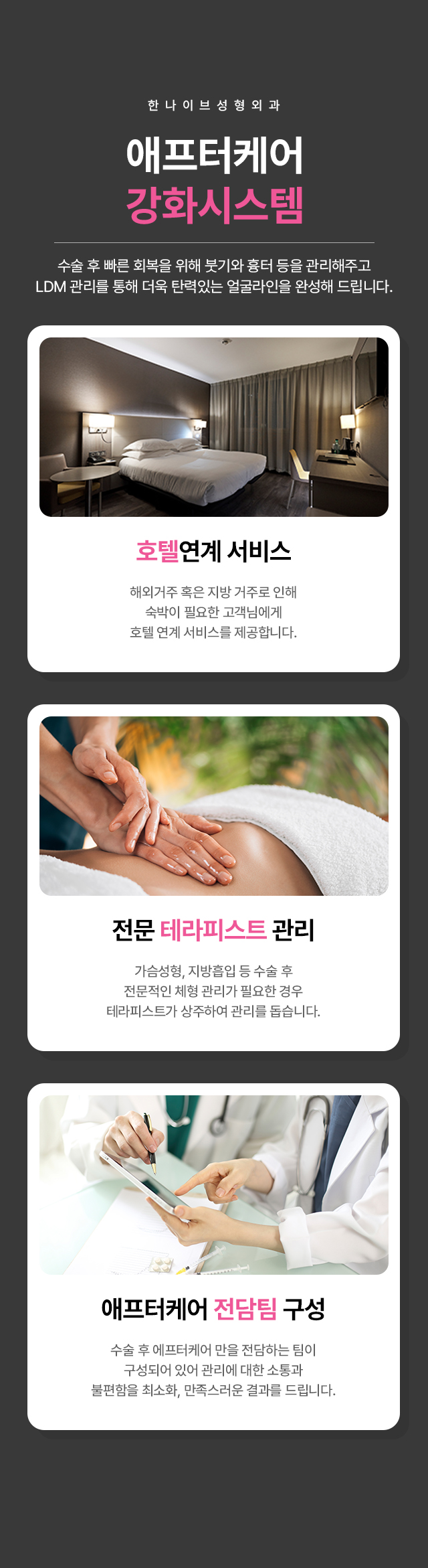 애프터케어강화시스템