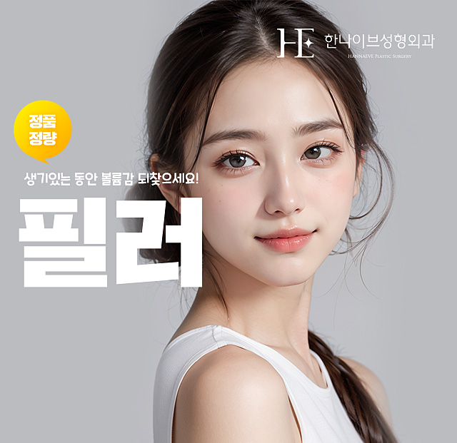 한나이브필러