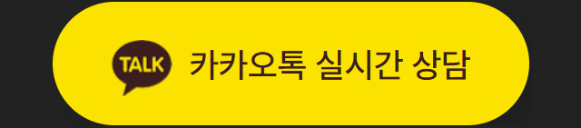 카톡실시간상담