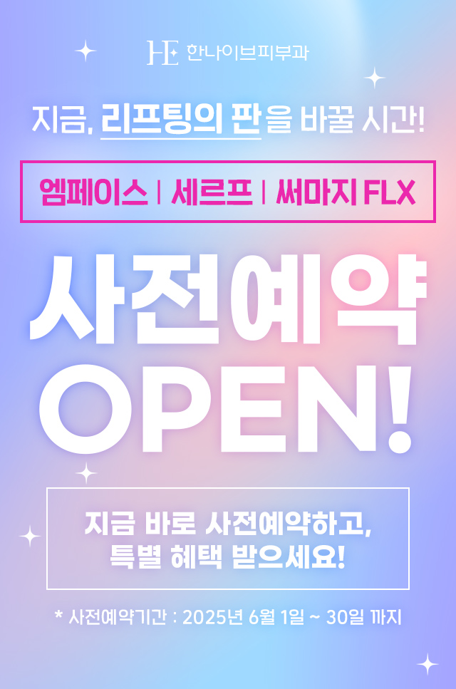 리프팅사전예약오픈