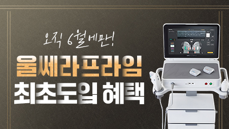 울쎄라프라임