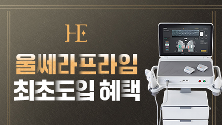 울쎄라프라임
