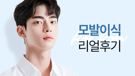 모발이식